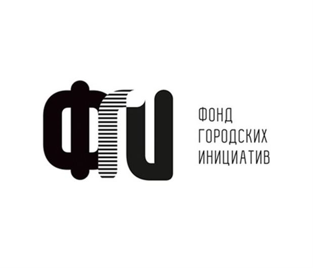 Фонд городских инициатив (общественное объединение)