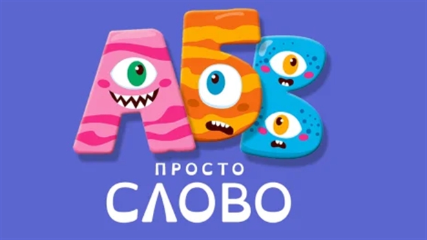 Просто слово - Мобильное приложение для чтения людям с дислексией