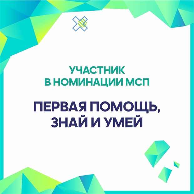 Учебное пособие "Первая помощь. Знай и умей."