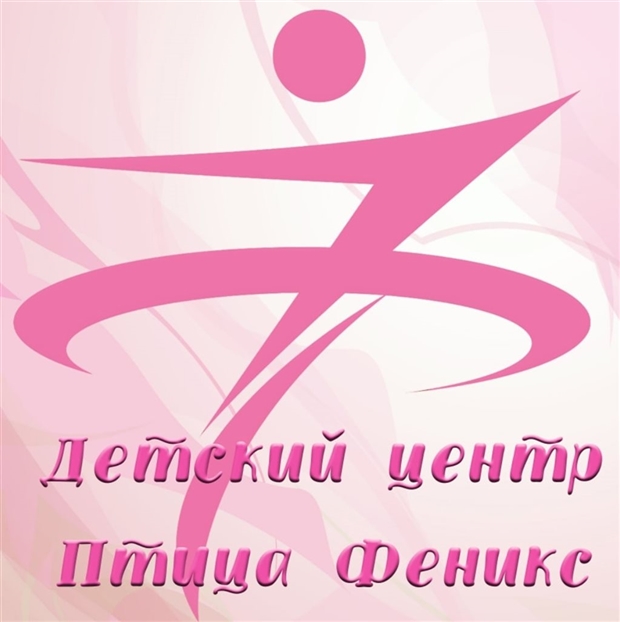 Детский центр Птица Феникс г.Выкса