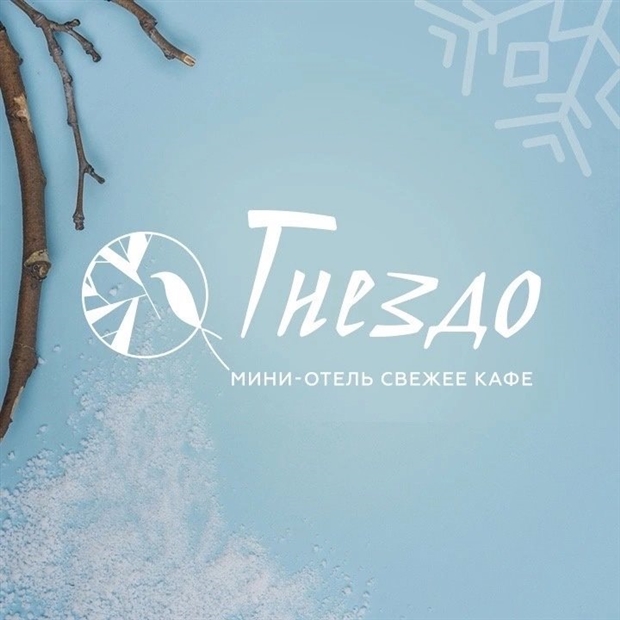 База отдыха "Гнездо"