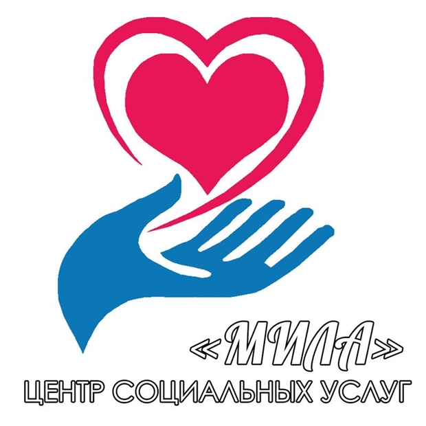«МИЛА»  ЦЕНТР СОЦИАЛЬНЫХ УСЛУГ  и КАДРОВОЕ АГЕНТСТВО