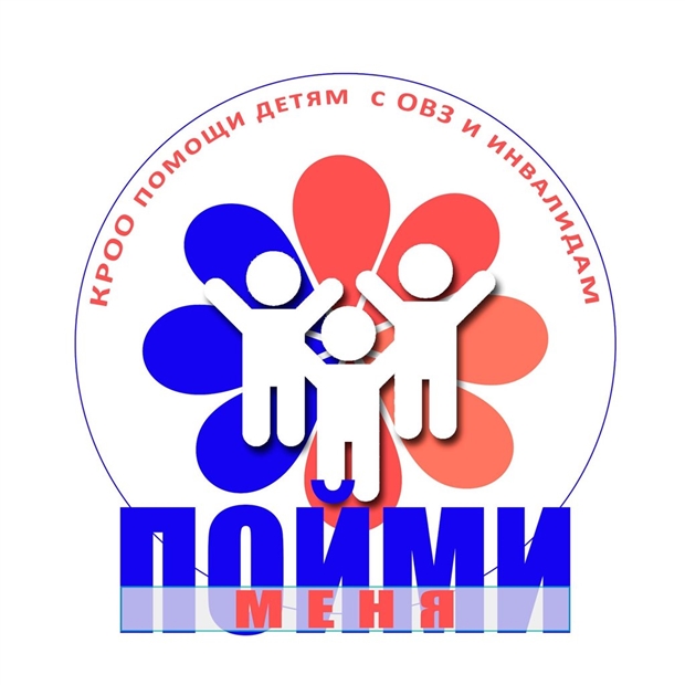 Пойми меня