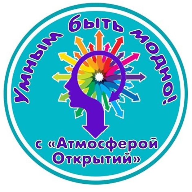 Атмосфера Открытий
