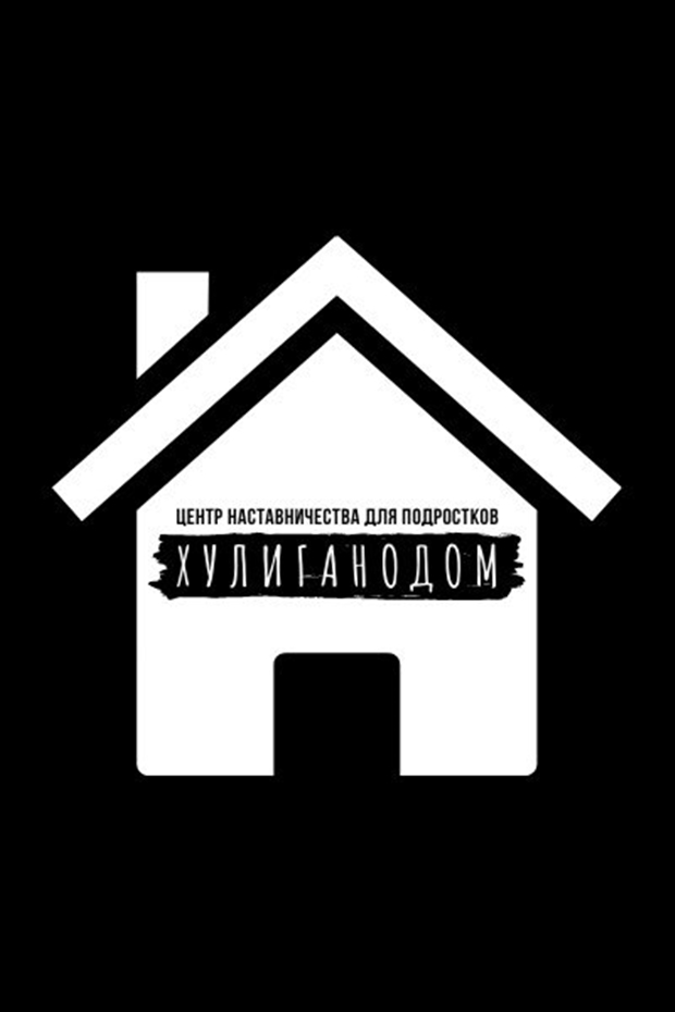 Хулиганодом