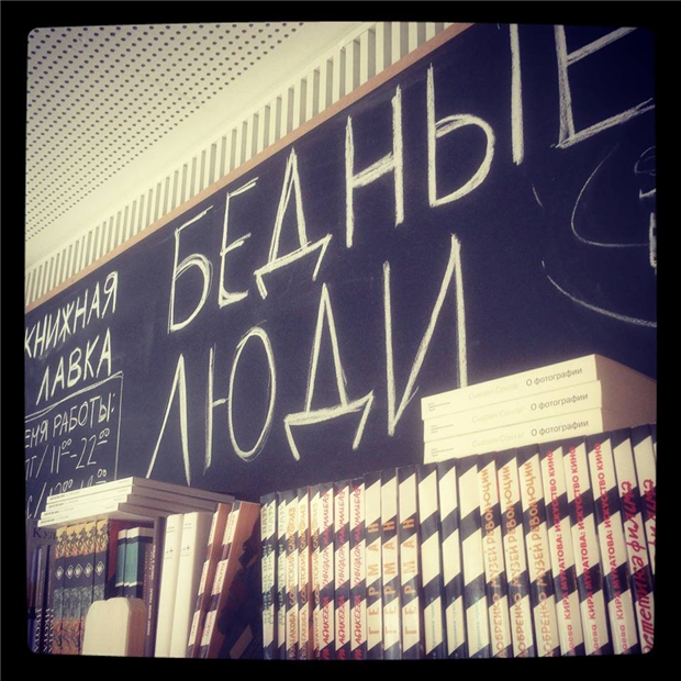 Бедные люди