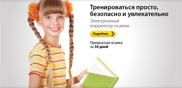 Мастер осанки