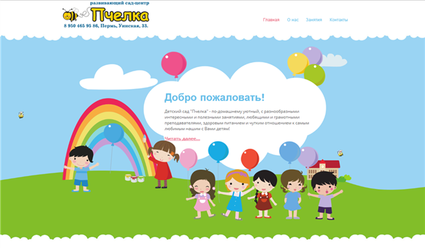 «Пчелка» - домашний детский сад